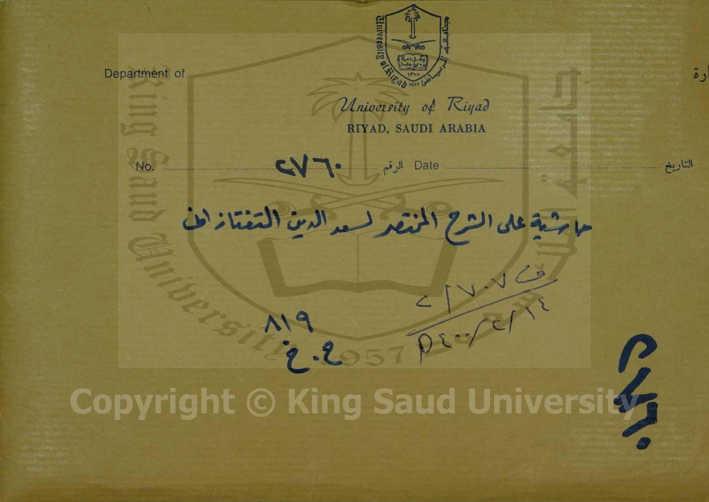 حاشية على شرح السعد في المعاني والبيان 