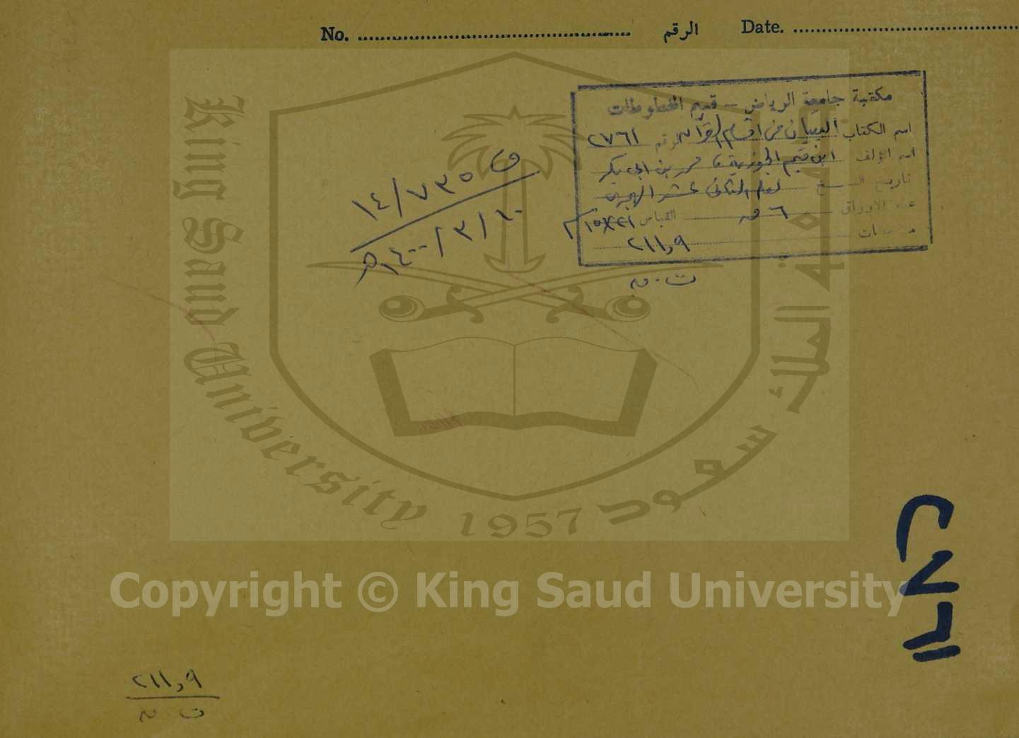 التبيان في اقسام القرآن 