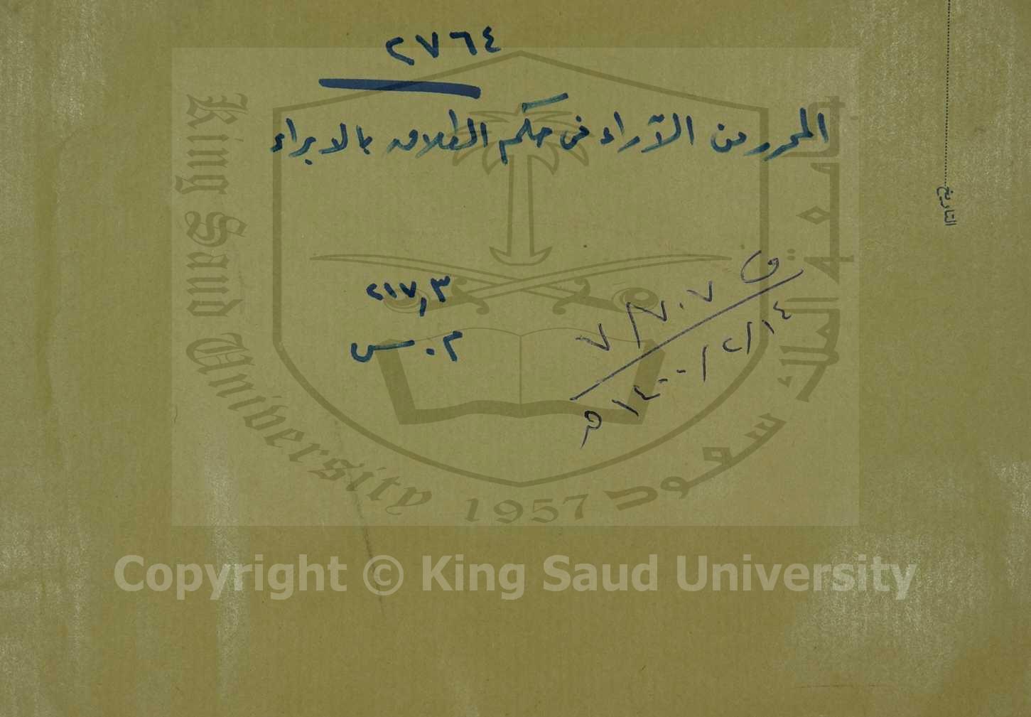 المحرر من الاراء في حكم الطلاق 