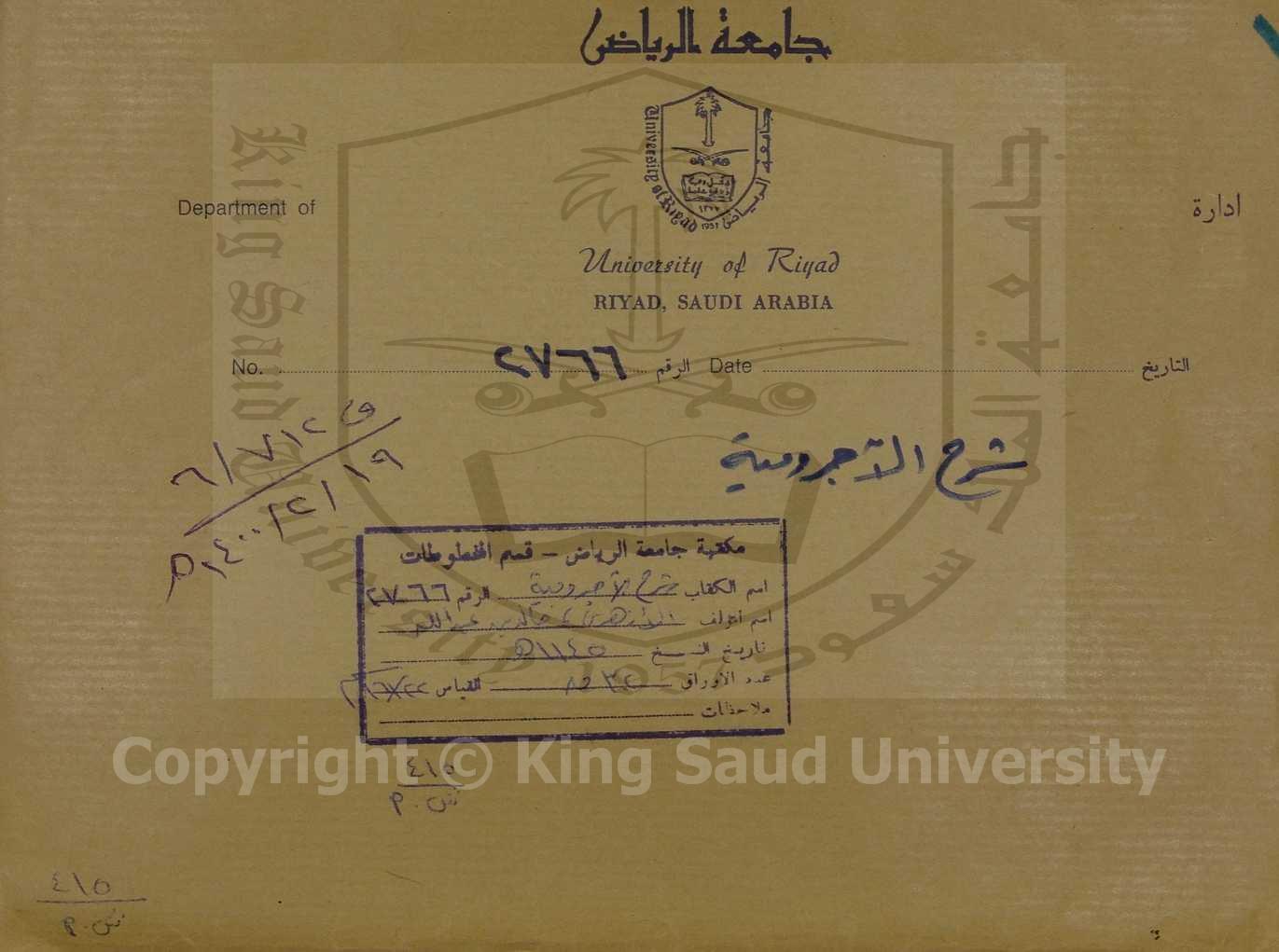 شرح الاجرومية