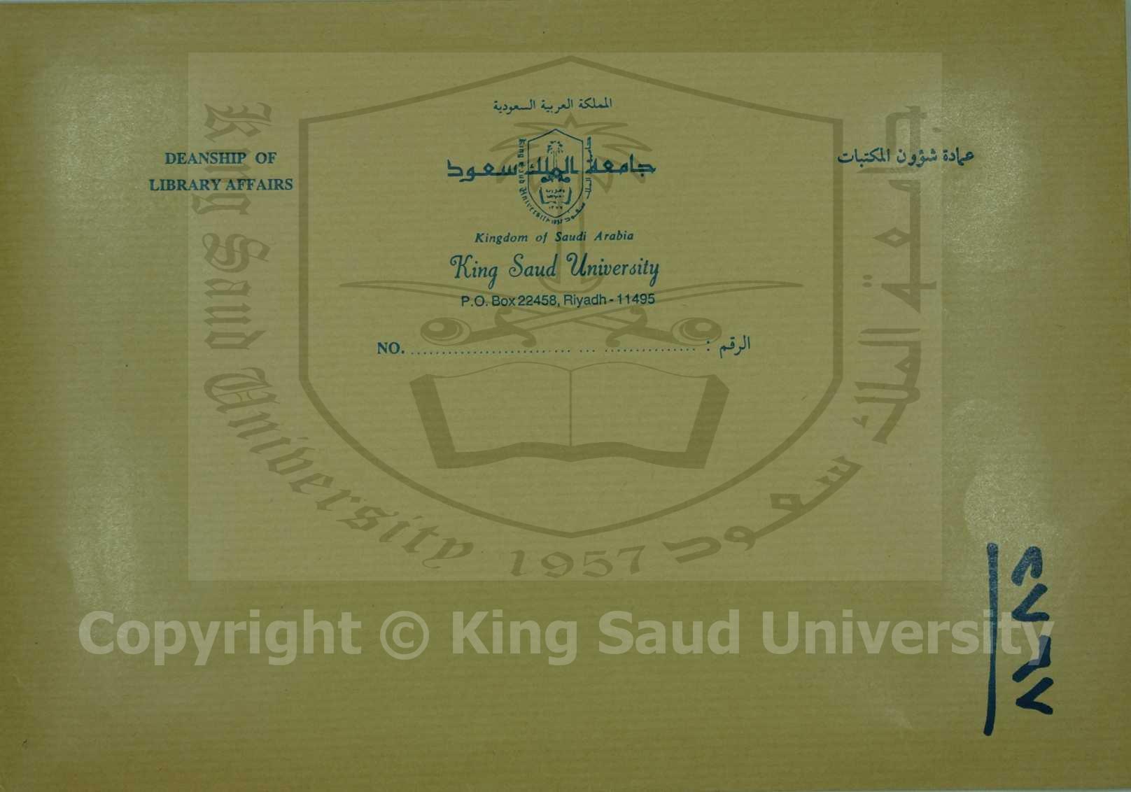 التابعة الجامعة للفوائد النافعة 