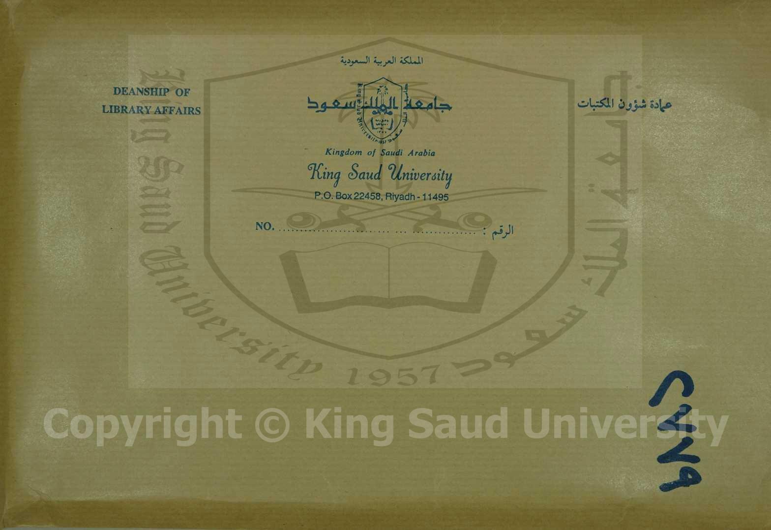  حديقة الحكمة النبوية في تفسير الأربعين السليقية  