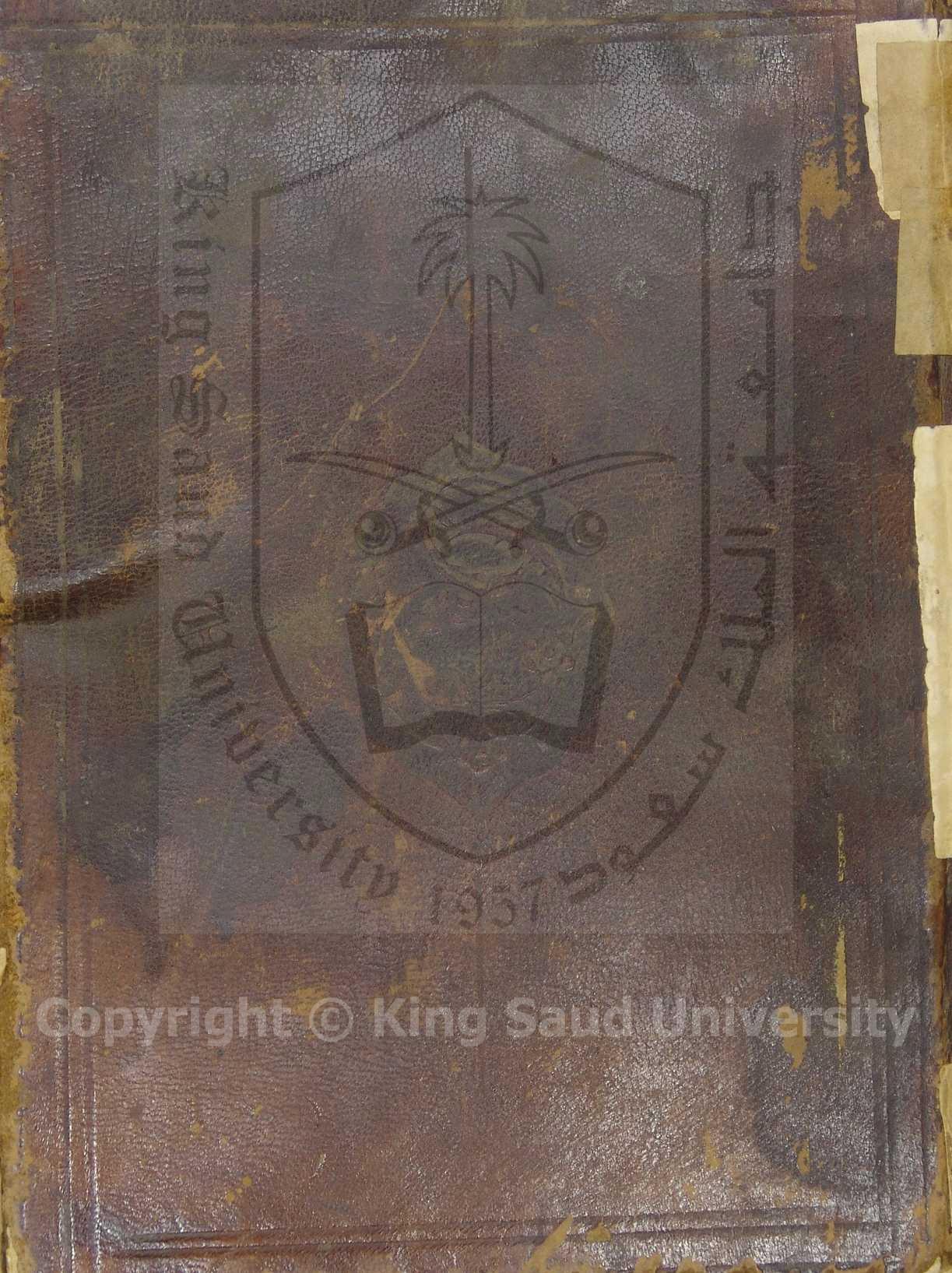 حدود الالفاظ العلمية 