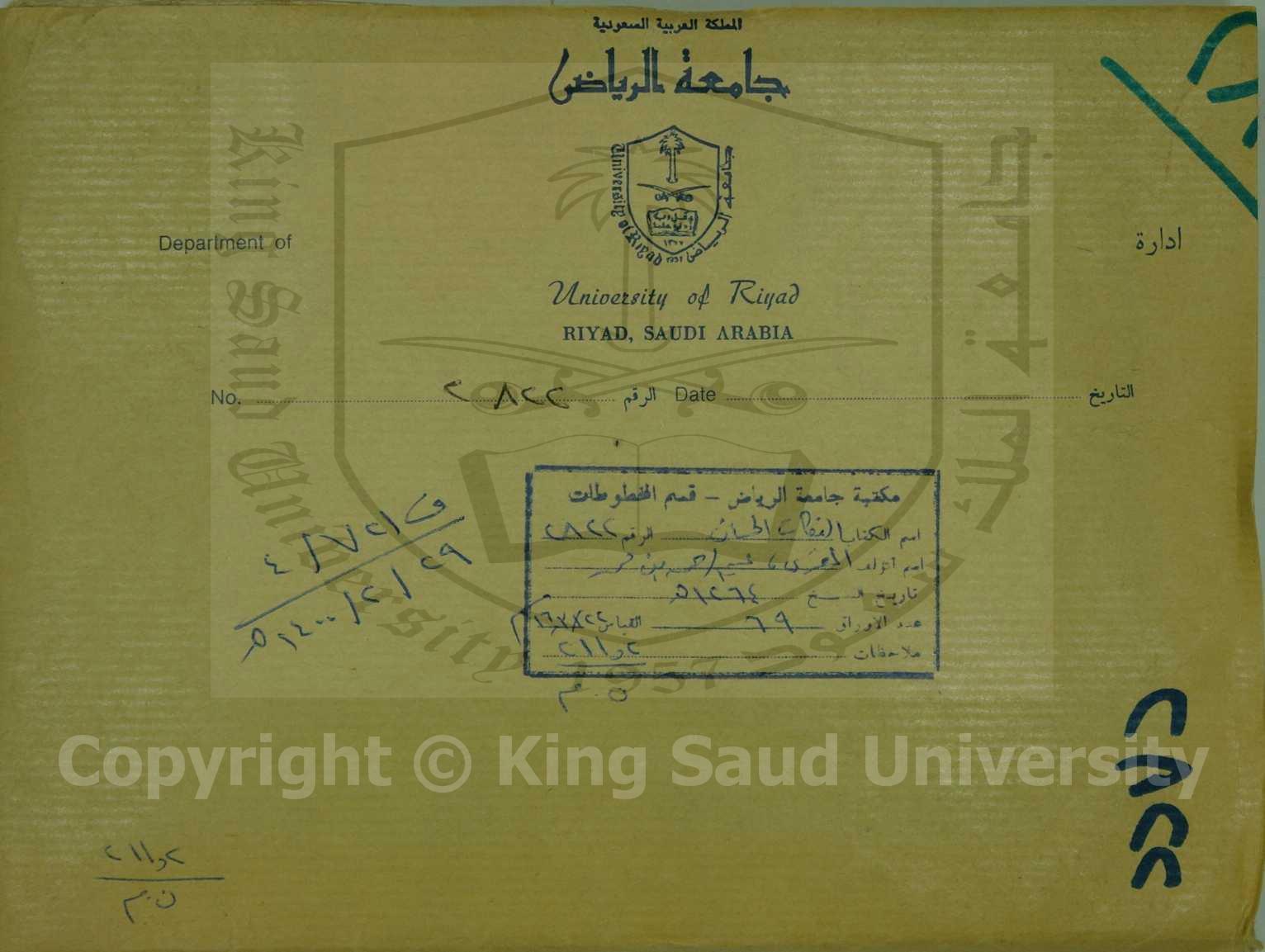 النكات الحسان على شرح شيخ الإسلام لمقدمة تجويد القرآن