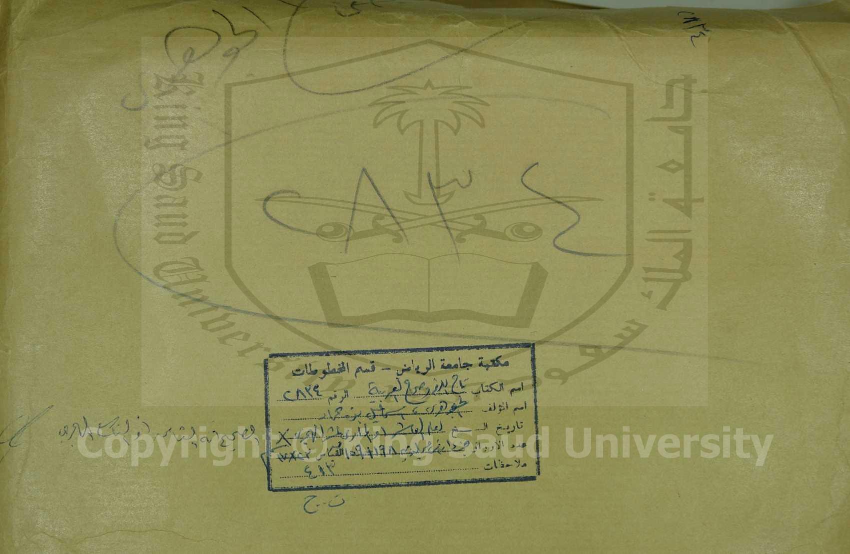 الصحاح في اللغة 