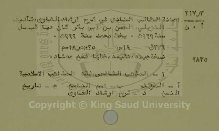 امانة الطالب النادي في شرح ارشاد الضاوي 