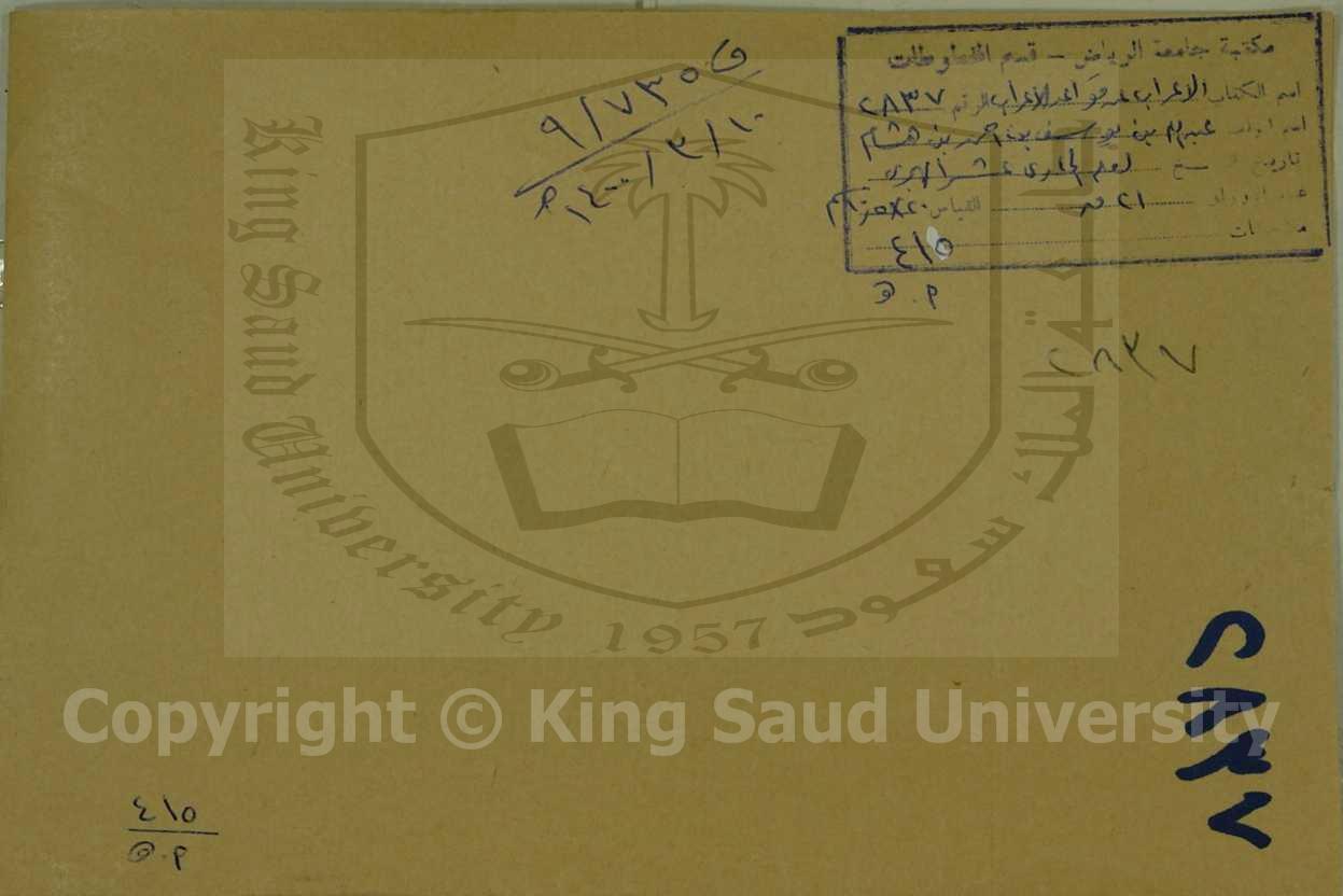 الاعراب عن قواعد الاعراب