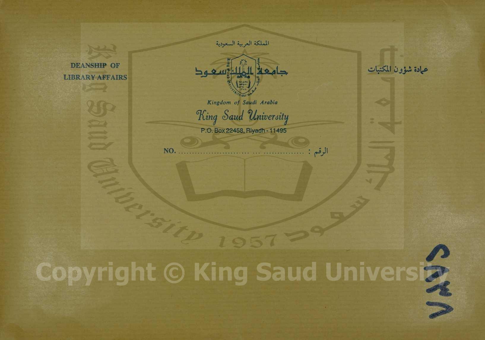 الجواهر البهية في الفرائض والوصية