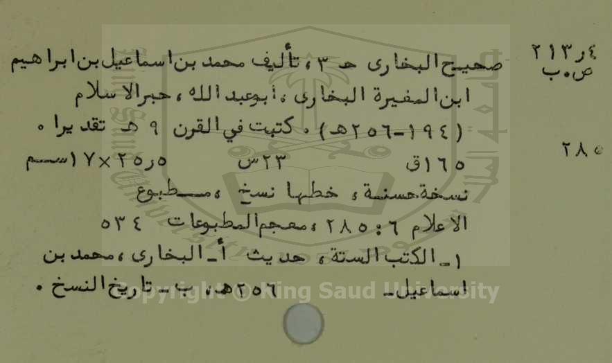 صحيح البخاري