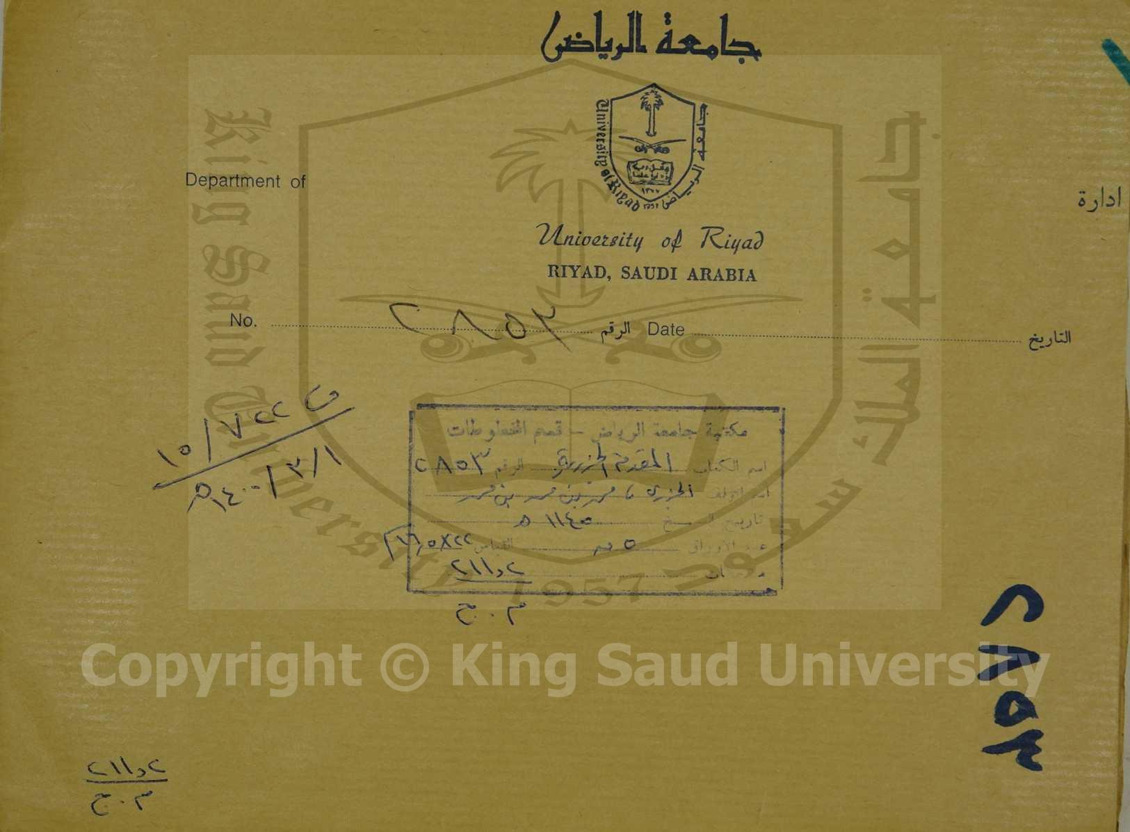 المقدمة الجزرية 