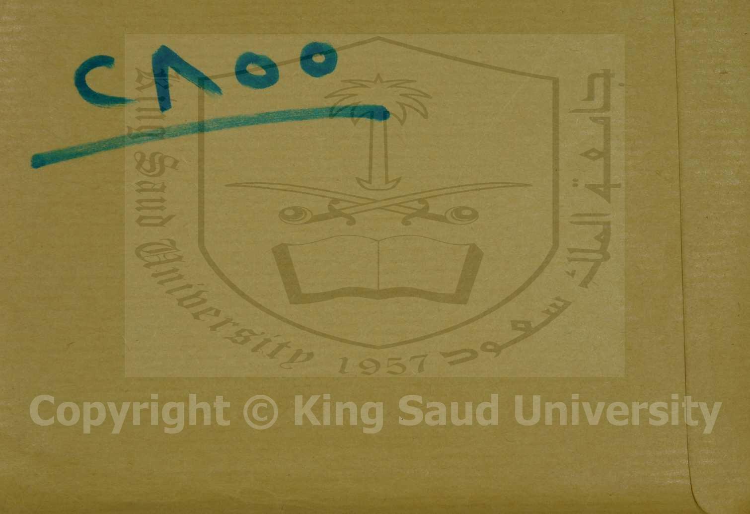 الدقائق المحكمة  في شرح المقدمة 