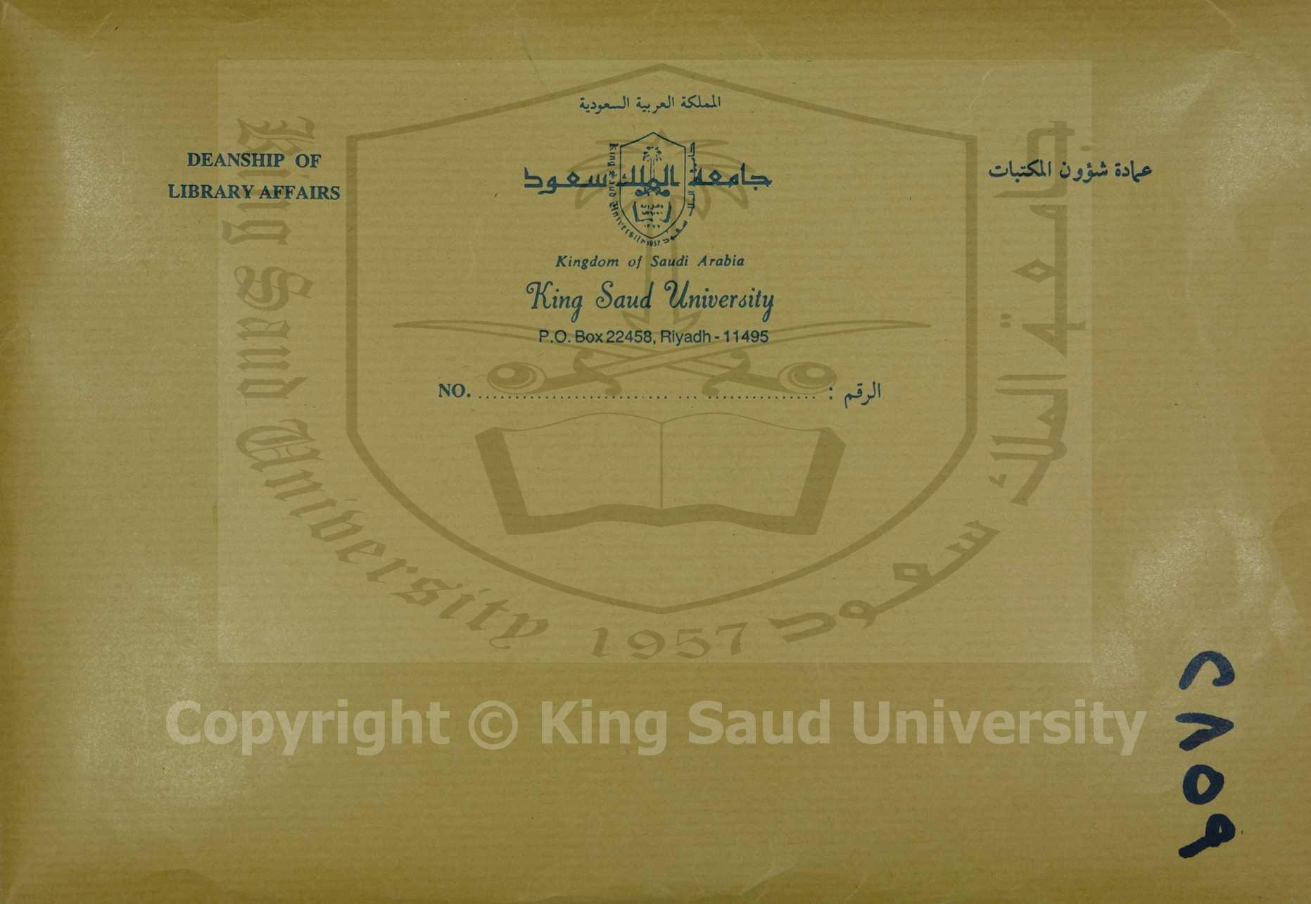 التبيان في آداب حملة القرآن 
