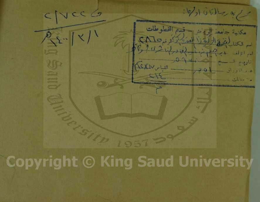 النفحة الزكية نظم العقيدة السنوسية