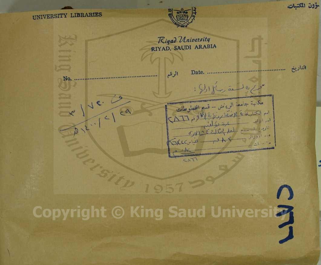 مجموع به 9 رسائل :غاية الاختصار ونهاية الاعجاز