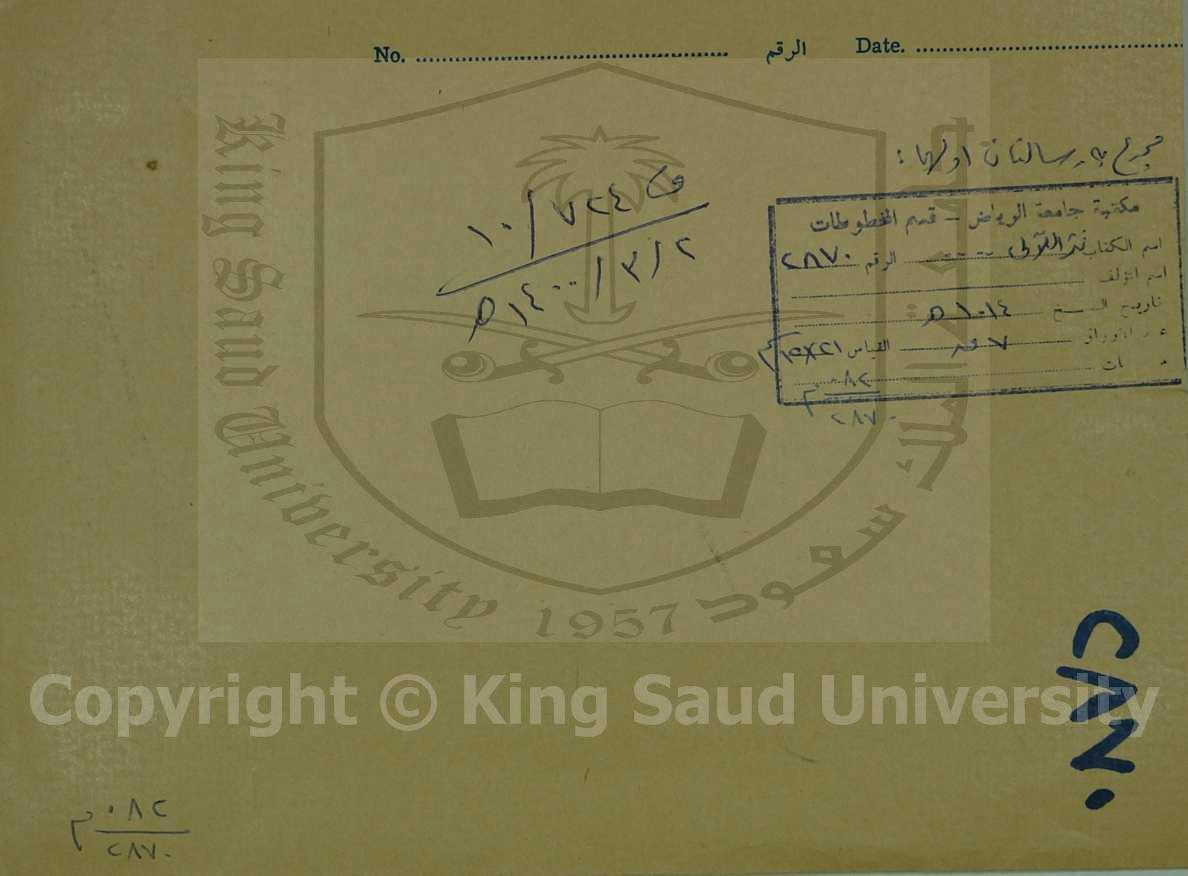 مجموع به رسالتان أولهما: نثر اللآلي