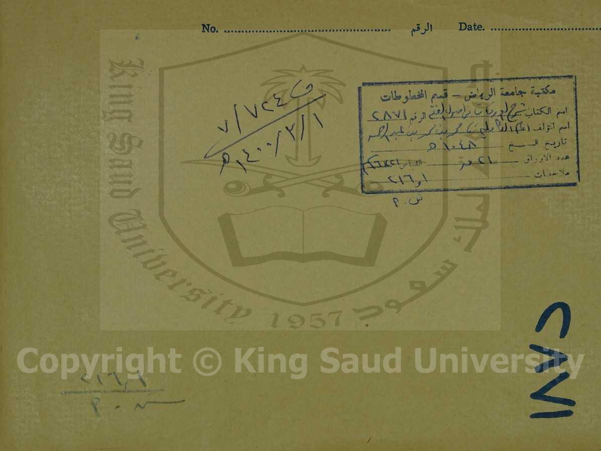 شرحالورقاتفي الاصول 
