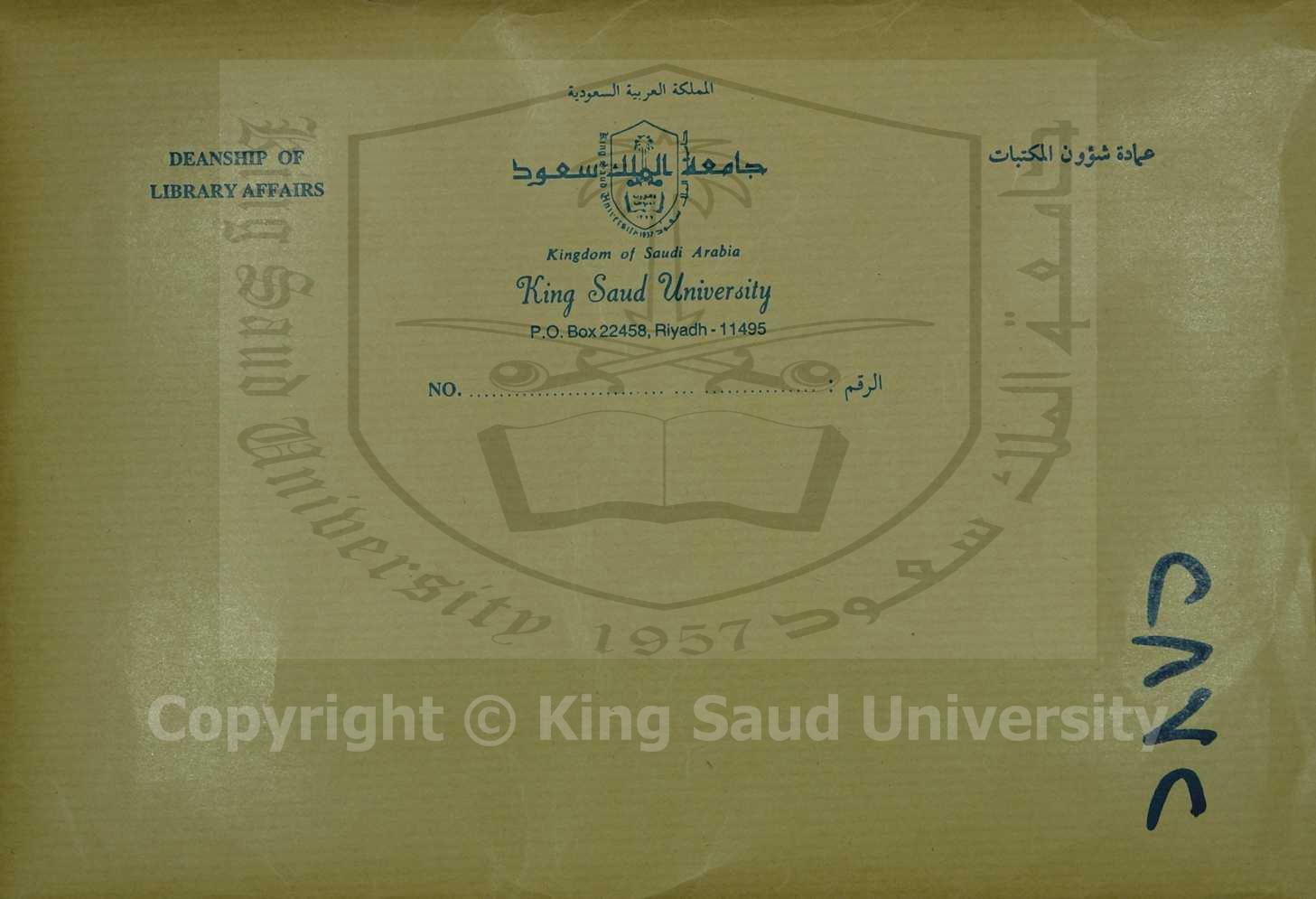 شرح الآجرومية