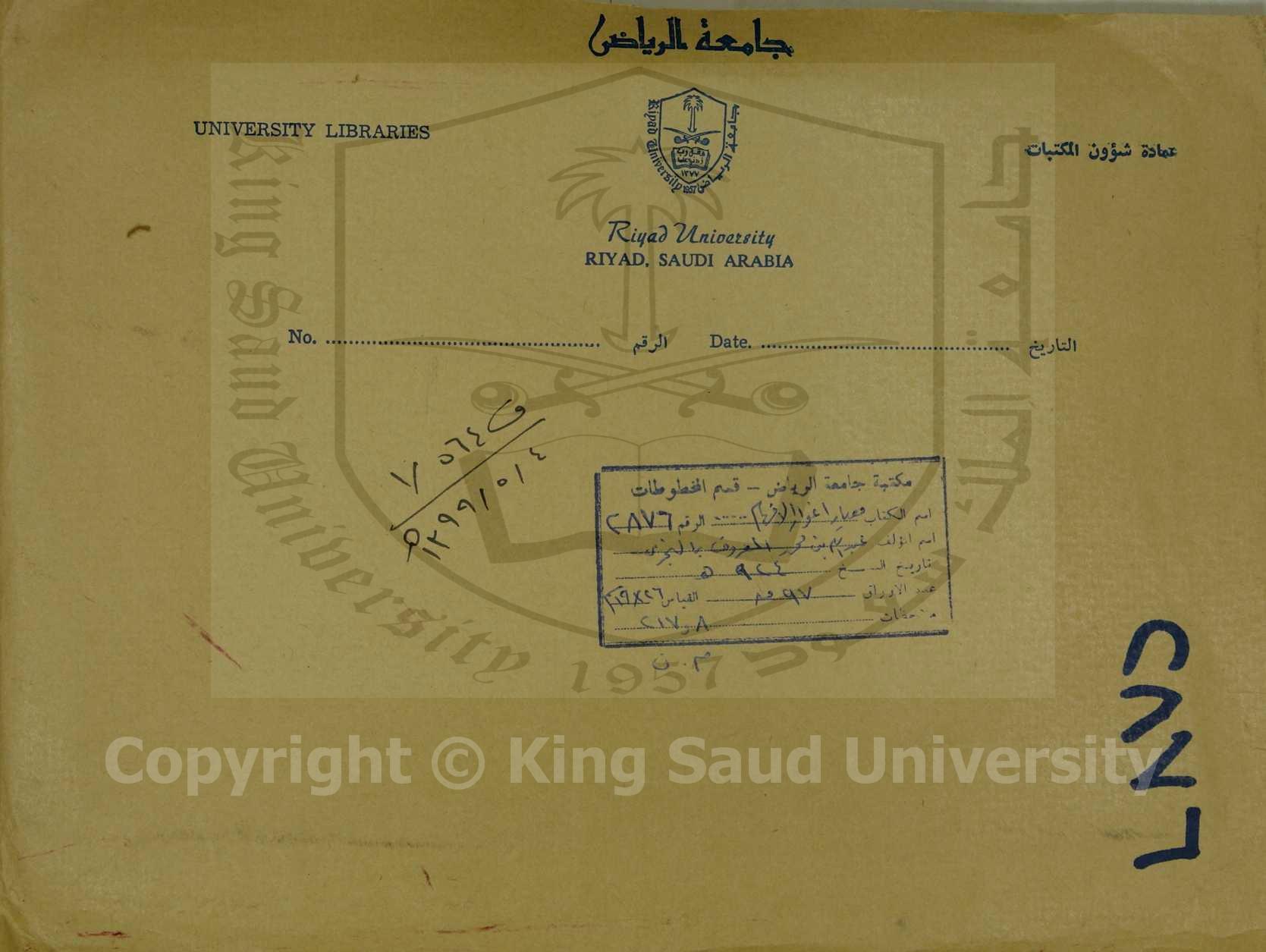 معيار اغوار الافهام في الكشف عن مناسبات الأحكام