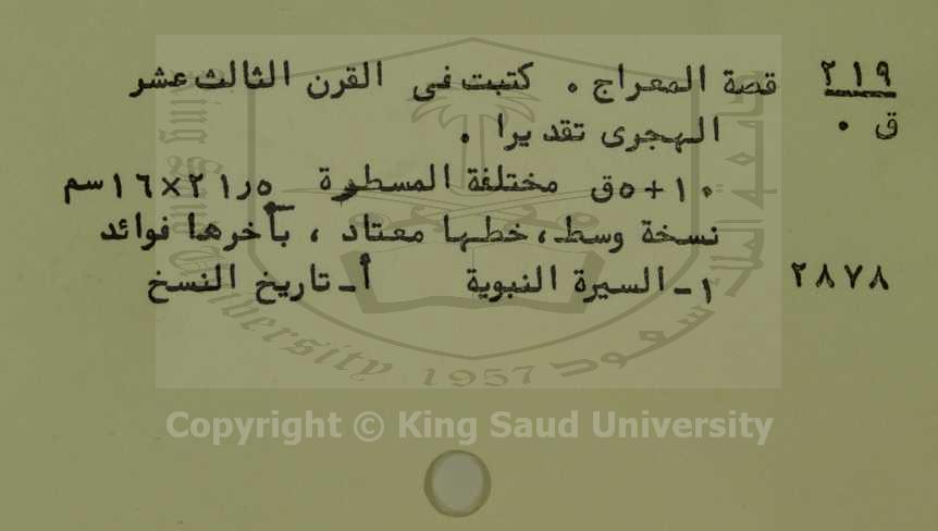 قصة المعراج