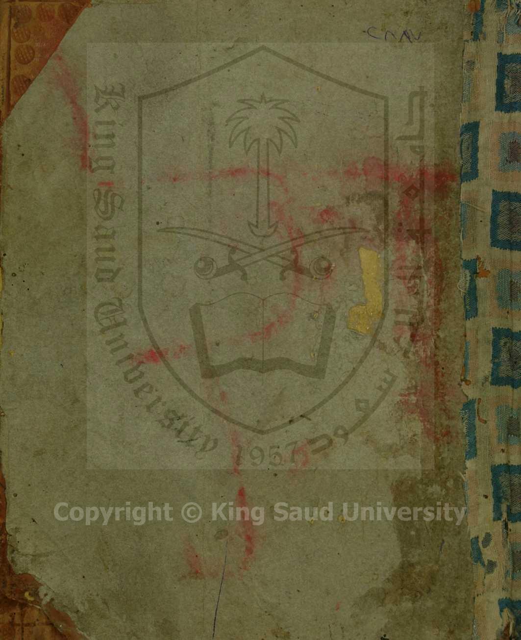 شرح الاجرومية