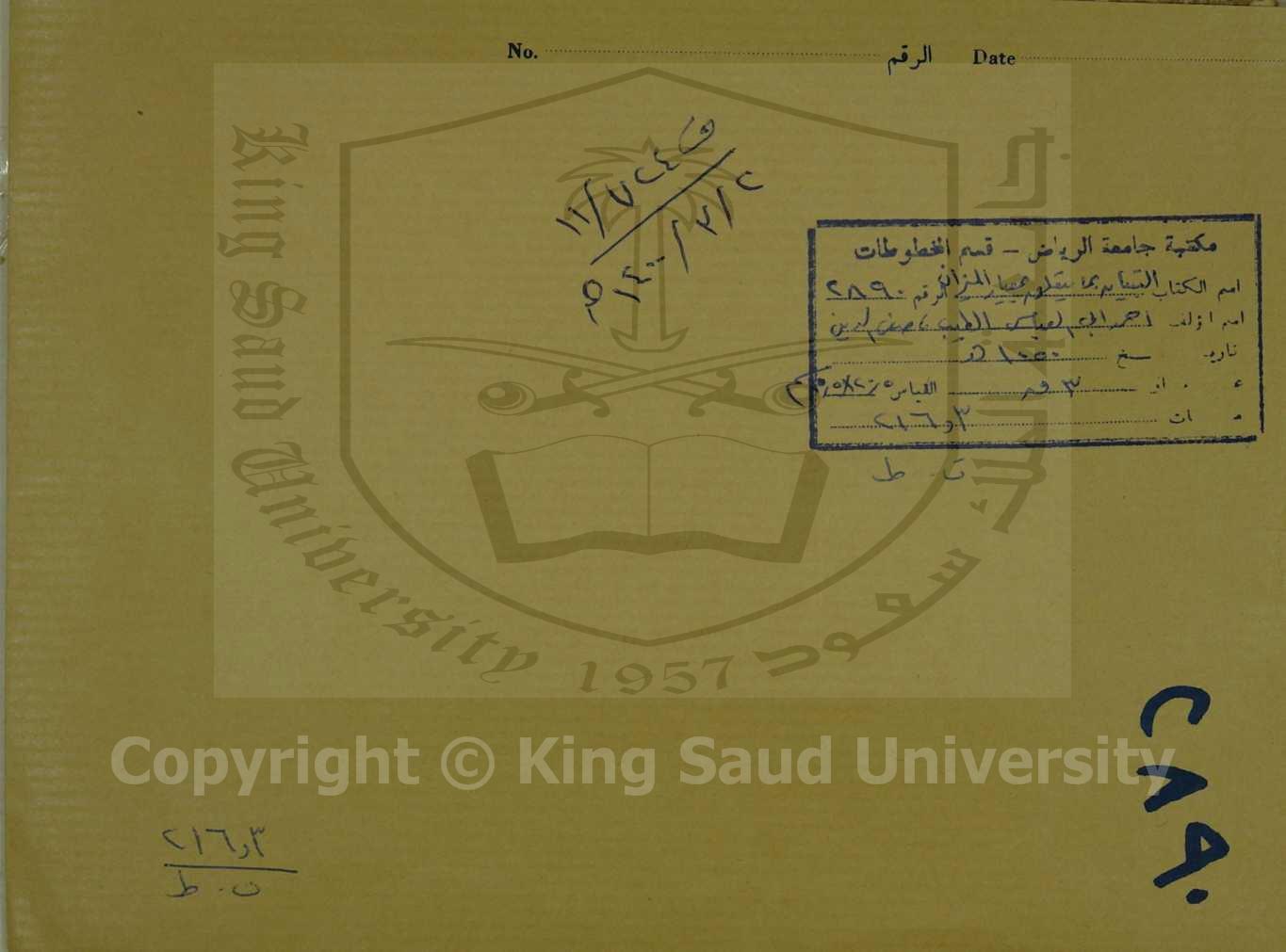 التبيان بما يتعلق بمعيار الميزان 