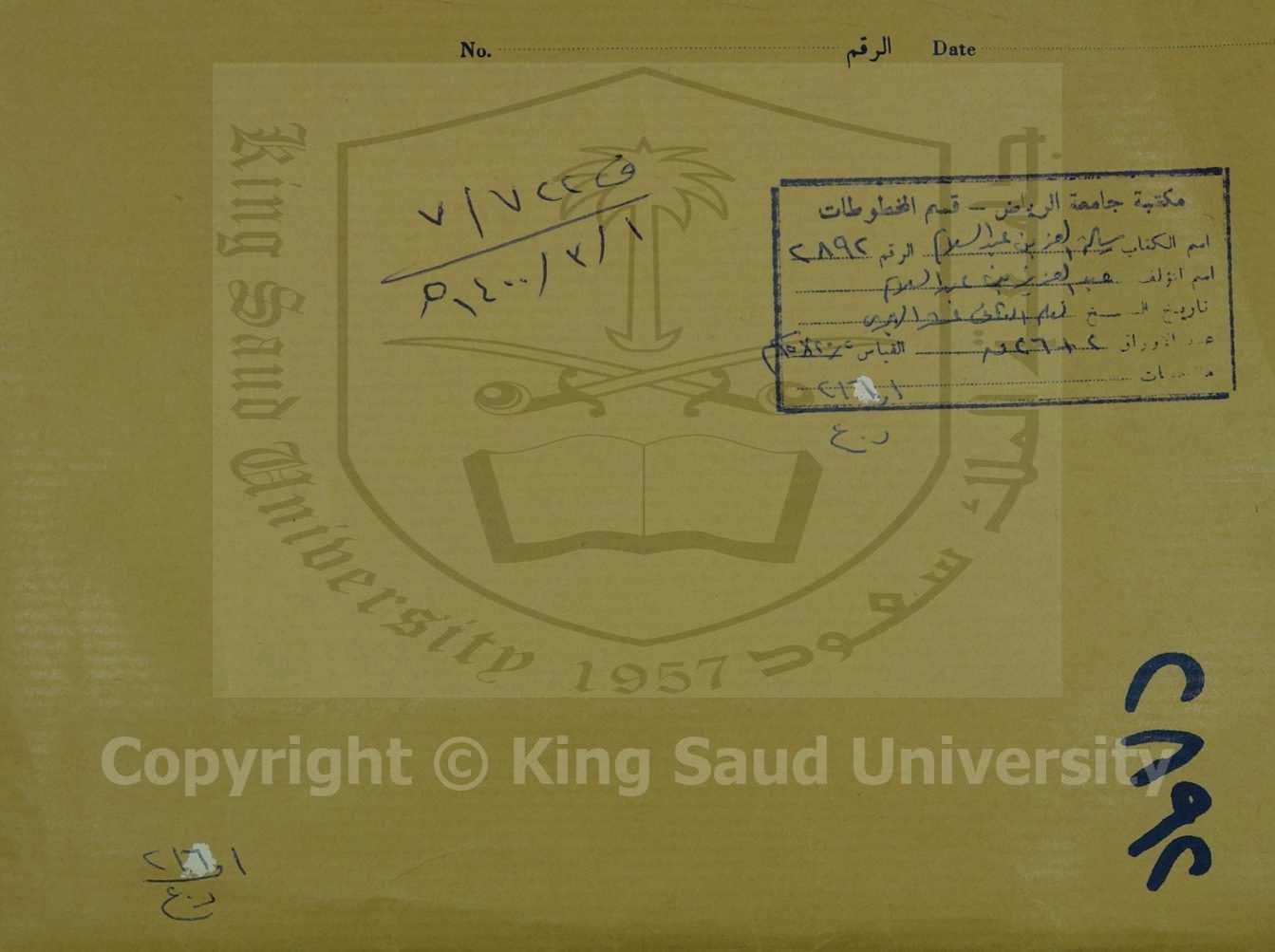 رسالة في اصول الفقه 