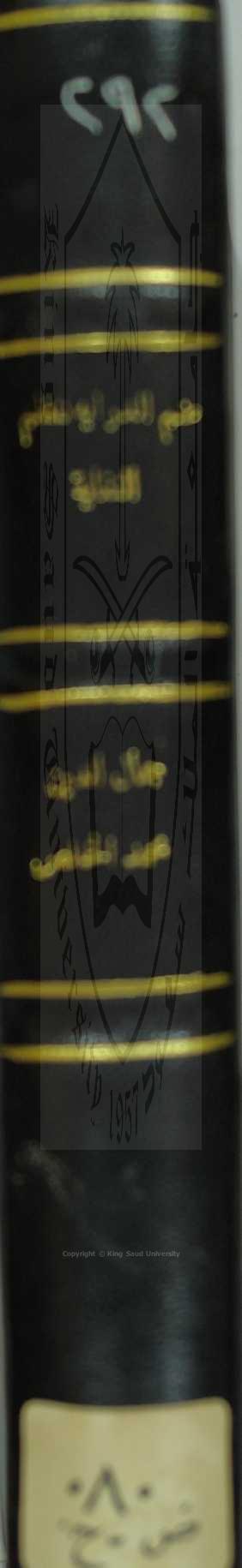 ضم الدراية لنظم النقاية