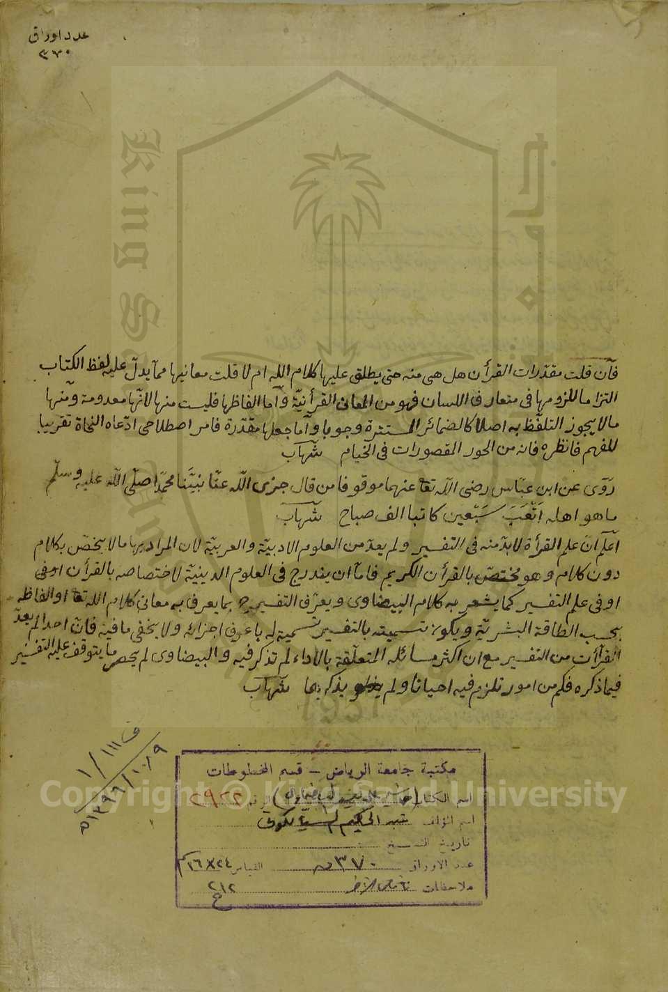 حاشية على تفسير البيضاوي