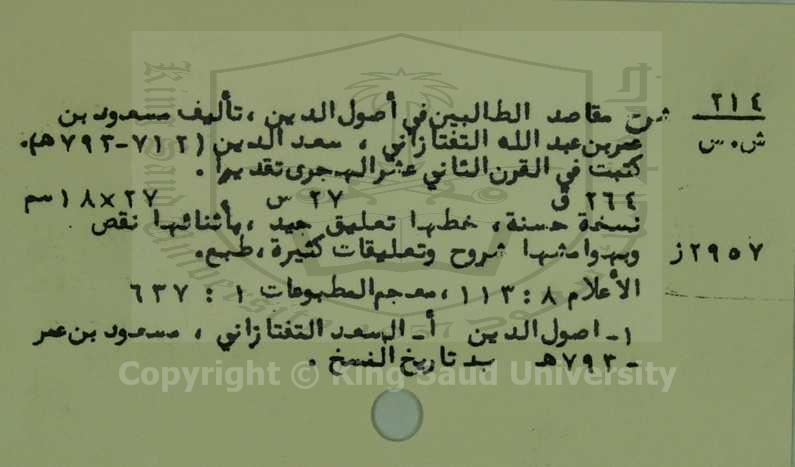 شرح مقاصد الطالبين في اصول الدين