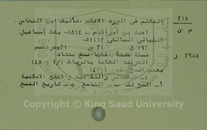 المغنم في الورد الاعظم 