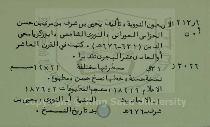 الاربعون النووية 