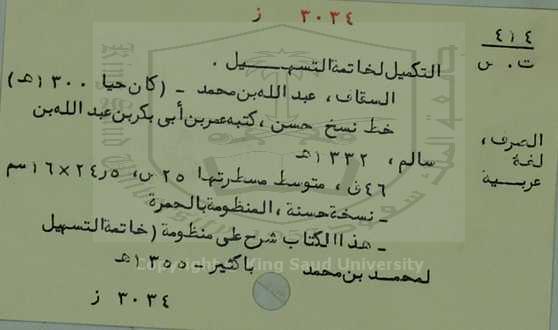 التكميل لخاتمة التسهيل 