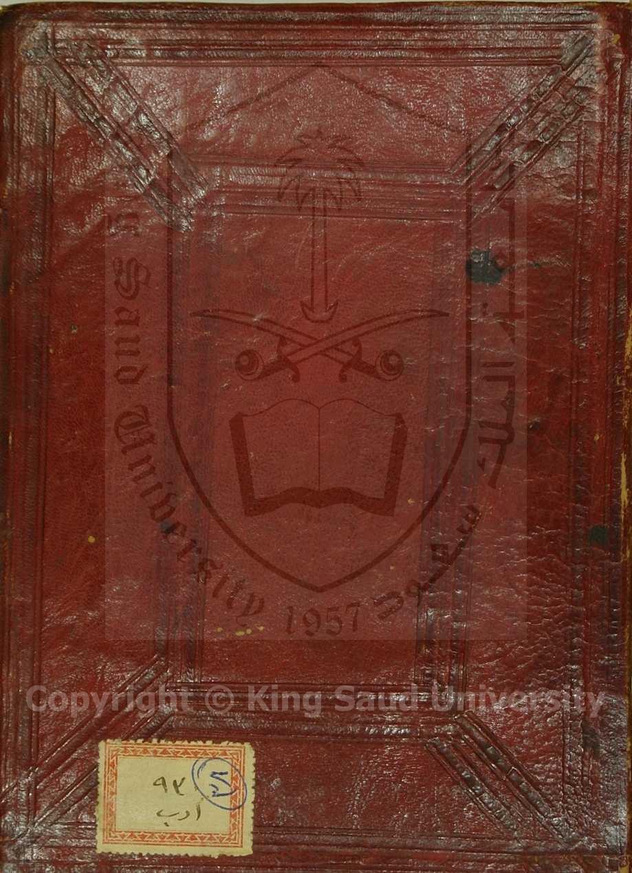 سفينة جامعة ، لجملة من القصائد ومنتخبات ادبية