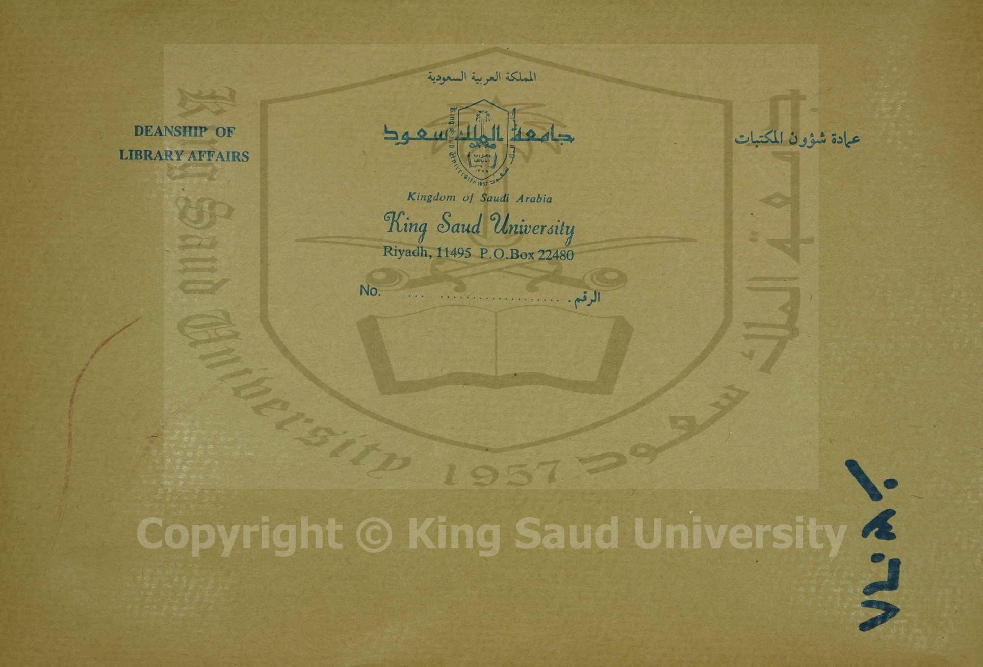 نور العين في  ذكر مشهد الحسين 