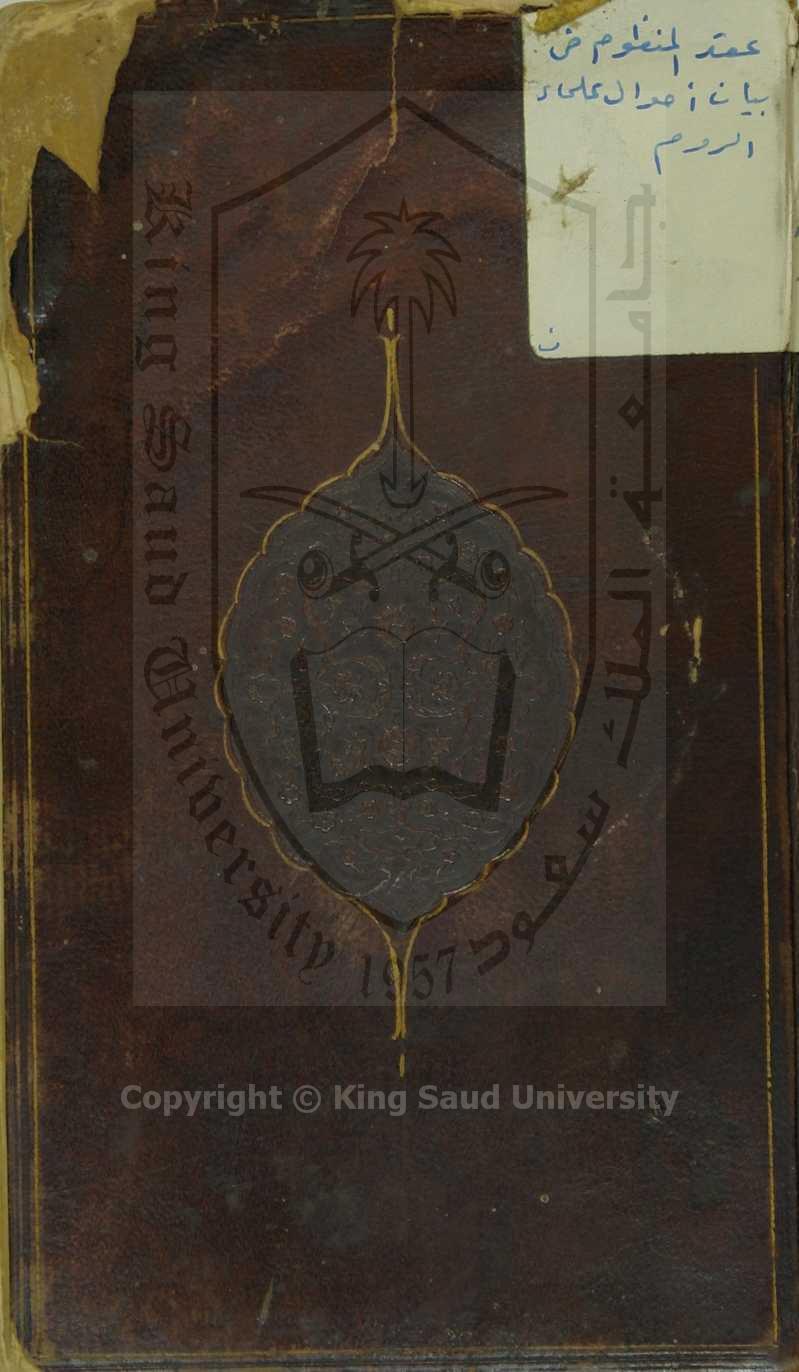 العقد المنظوم في ذكر علماء الروم 