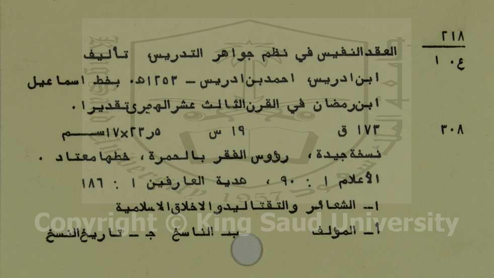 العقد النفيس في نظم جواهر التدريس