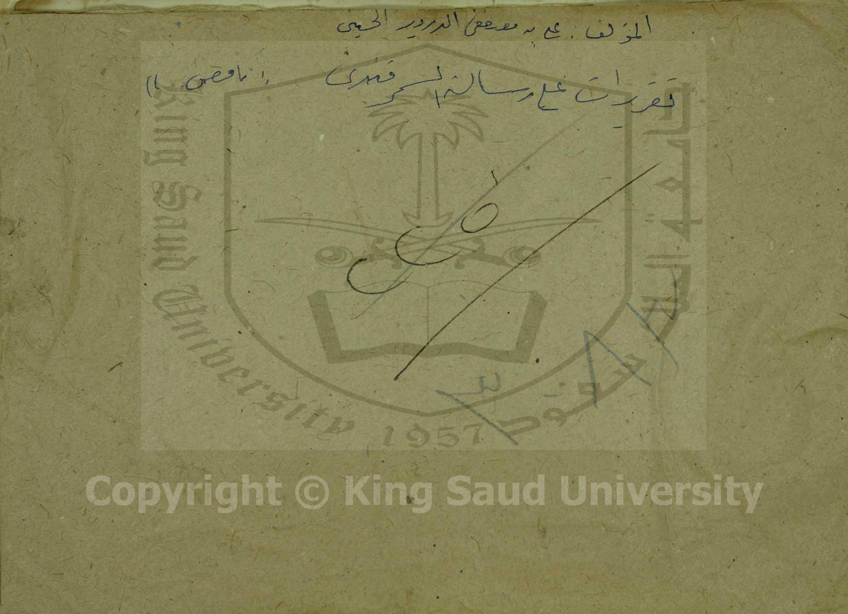 تقريرات على شرح الانصاري لرسالة الآداب للسمرقندي