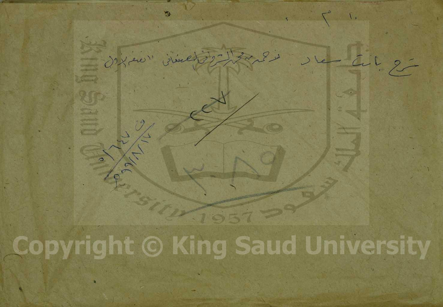 الجوهر الوقار في شرح بانت سعاد