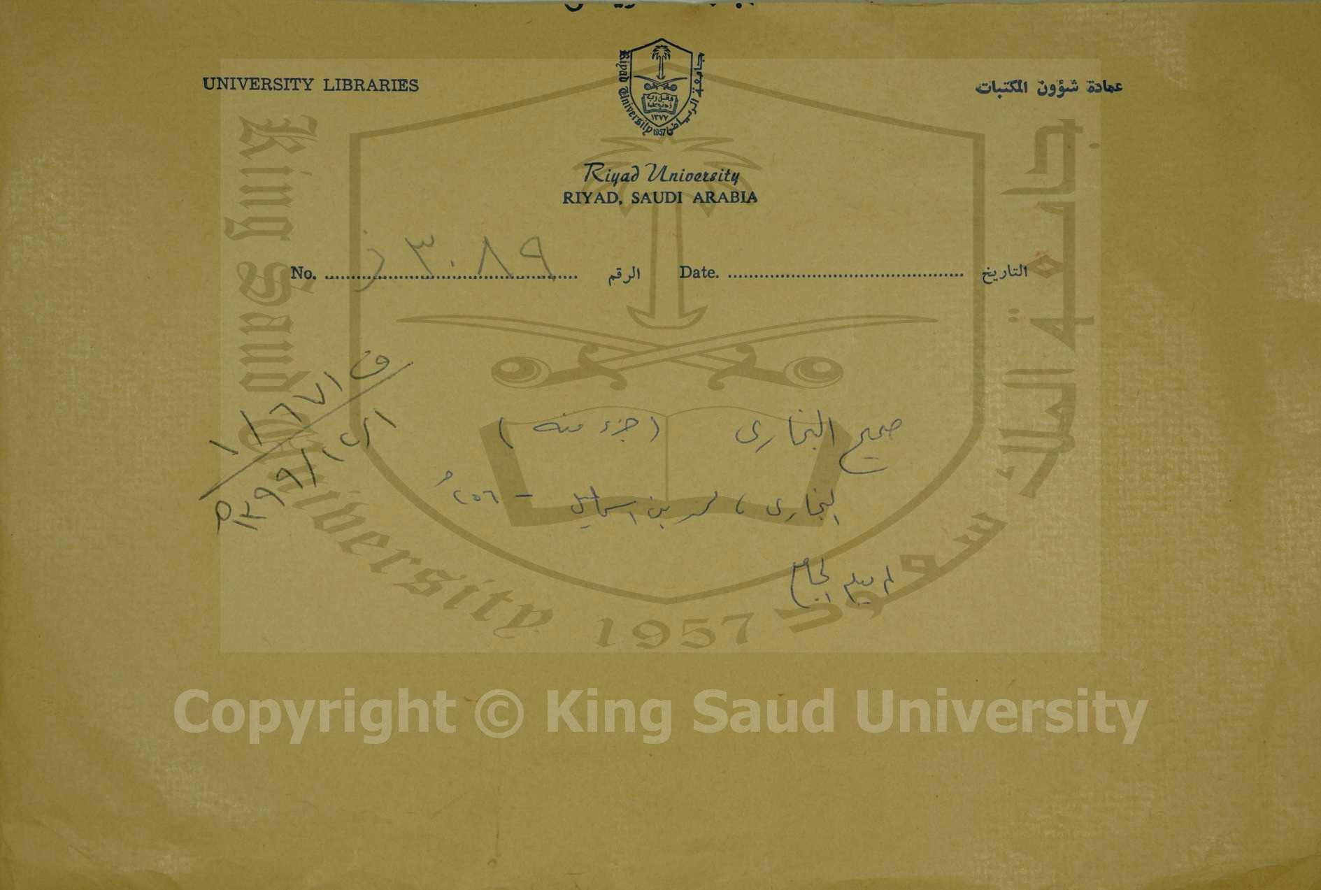 كتاب الجهاد والسير والرقاق والقدر (مقتطف من الجامع الصحيح)