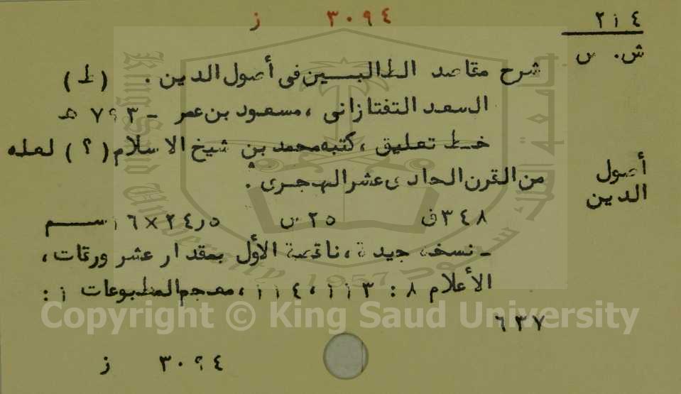 شرح مقاصد الطالبين في اصول الدين 