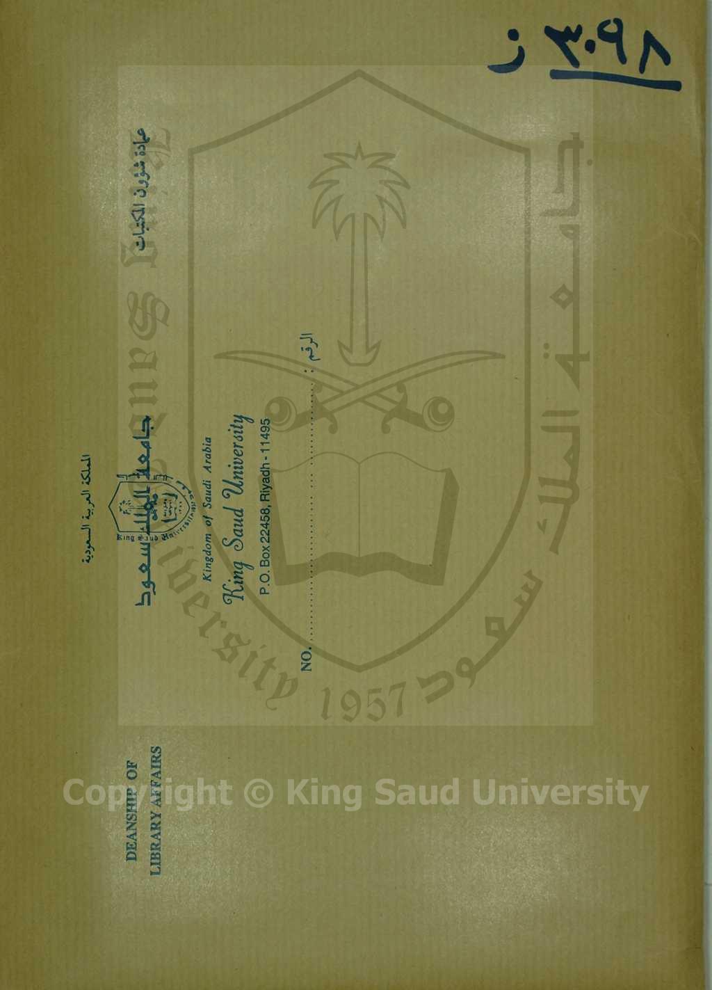 فردوس الحكمة 