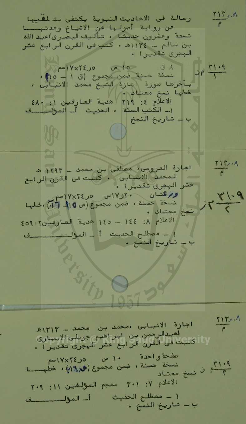 مجموع فيه 3 (رسالة واجازتين) : رسالة في الاحاديث النبوية