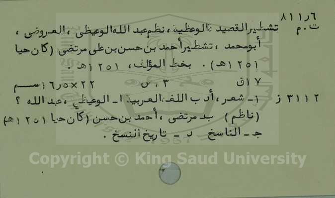 تشطير القصيدة الوعظية ، نظم عبدالله الوعيظي، العروضي 