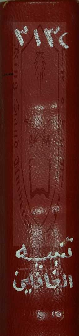 تنبيه الغافلين 