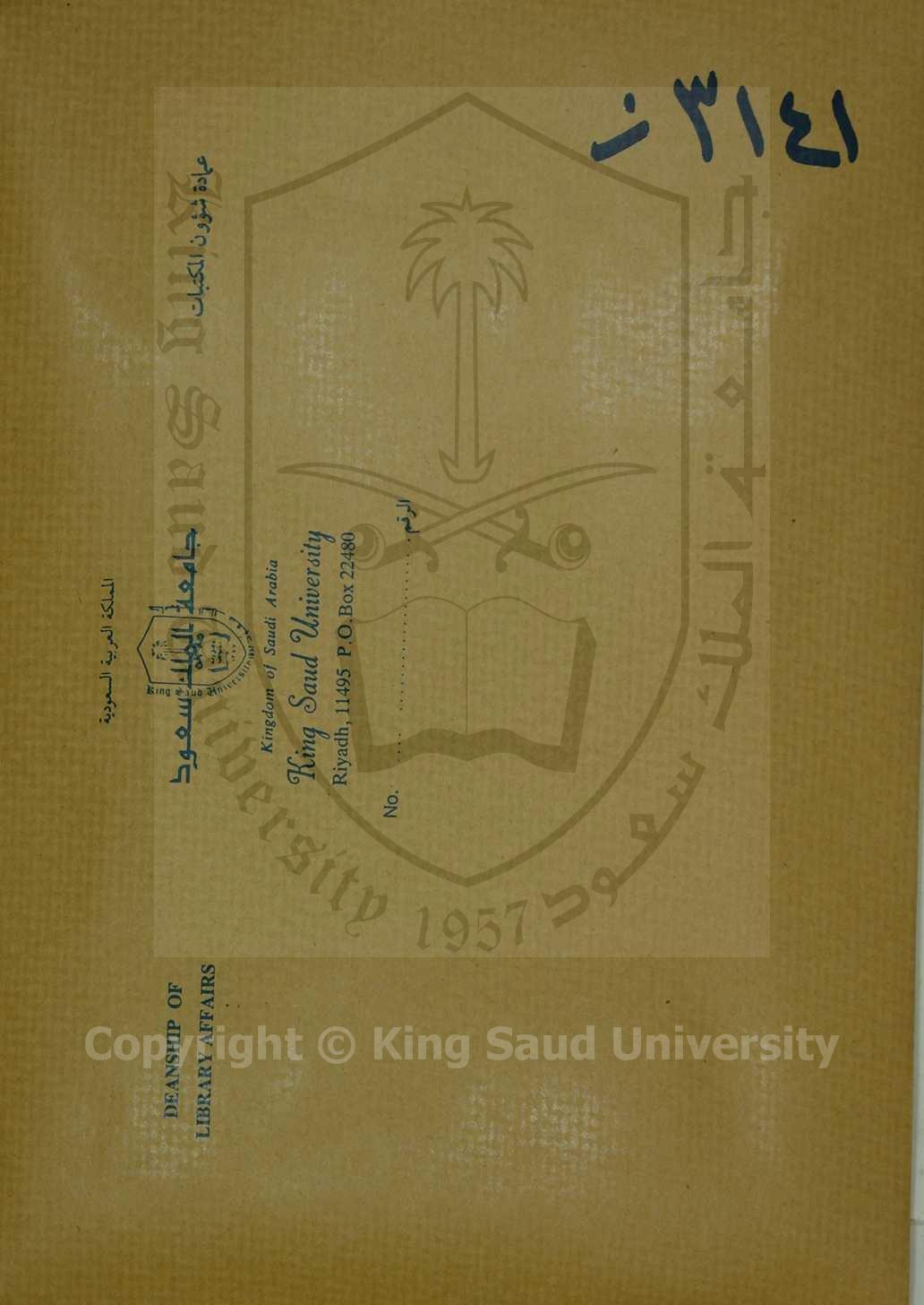 بستان العارفين