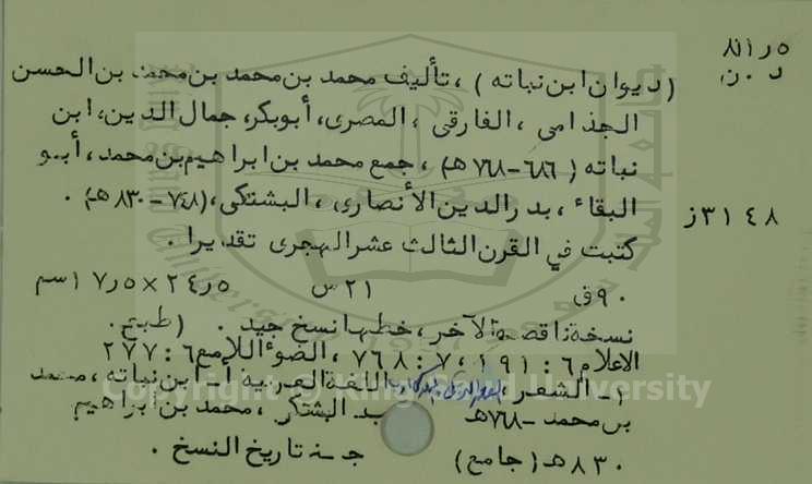 ديوان ابن نباته