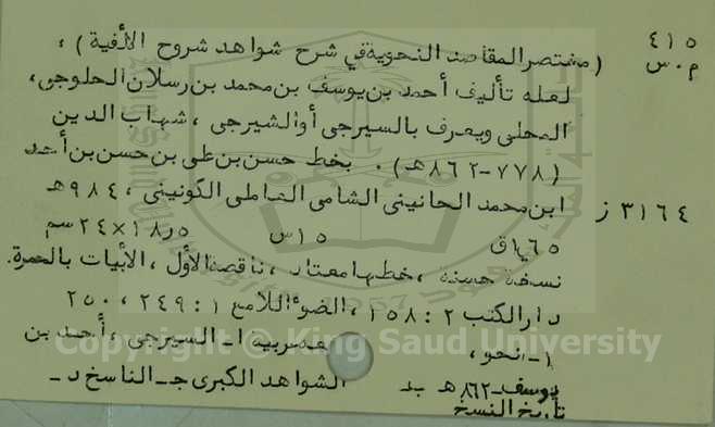 مختصر المقاصد النحوية في شرح شواهد شروح الالفية