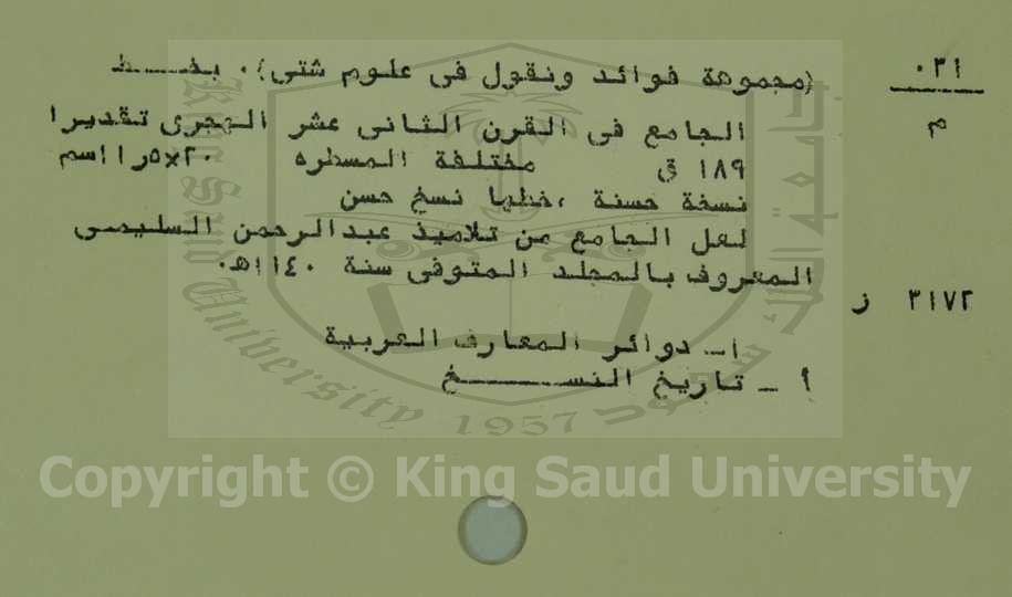 مجموعة فوائد ونقول في علوم شتى 