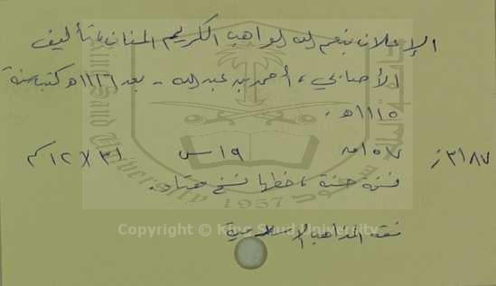 الاعلان بنعم الله الواهب الكريم المنان 