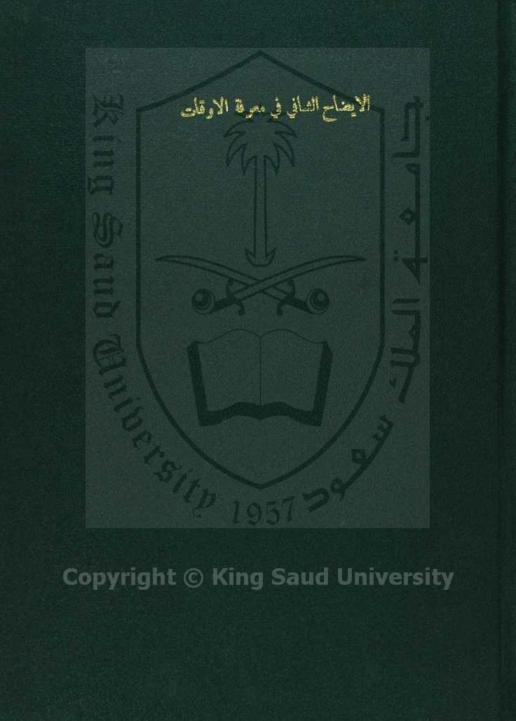 الايضاح الشافي